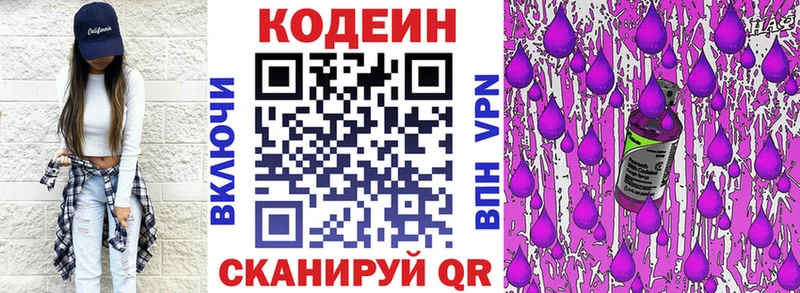 Codein напиток Lean (лин)  Шебекино 